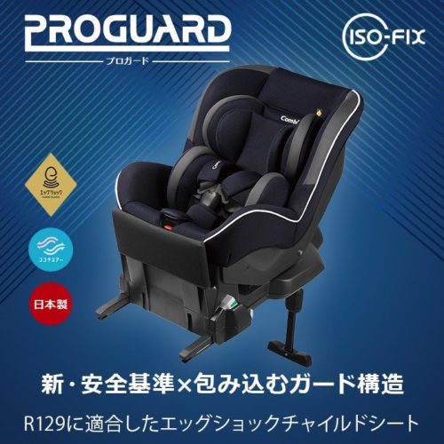 超歓迎された コンビ ISOFIX固定 プロガード ISOFIX エッグショック RK