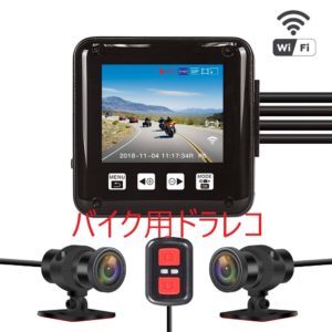 防水 Wifi機能搭載 Vsysto P6f バイク用 ドライブレコーダー のサポートは のりもの相談所