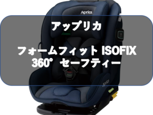 取り付け 調整が簡単 最新グレコ チャイルド ジュニアシート ジーロック Isofix固定は1歳から長く使える のりもの相談所