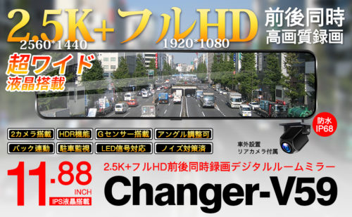 口コミ評判】Changer JP-LSM-V59ドライブレコーダー！人気のJP-C-1188 