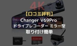 Changer V69Pro ミラー型ドライブレコーダー | gvo-zukunft.de