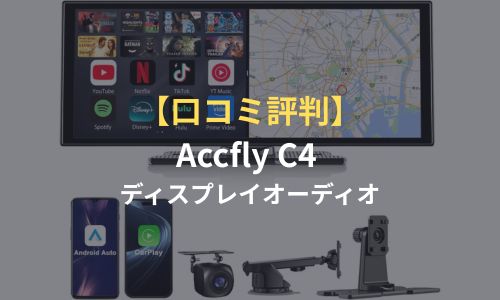 最終価格　新品　ポータブルディスプレイオーディオ Accfly　11インチ Amazon.co.jp: Accfly 11 インチプロフェッショナルディスプレイ